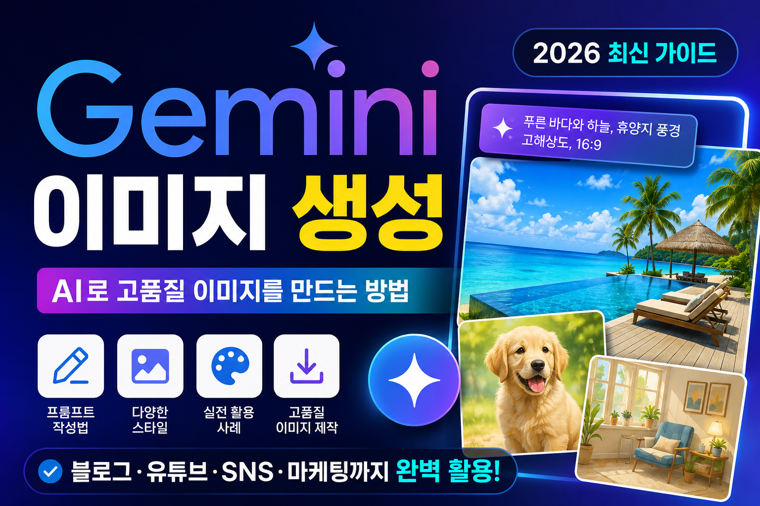 Gemini 이미지 생성 방법과 AI 이미지 제작 가이드