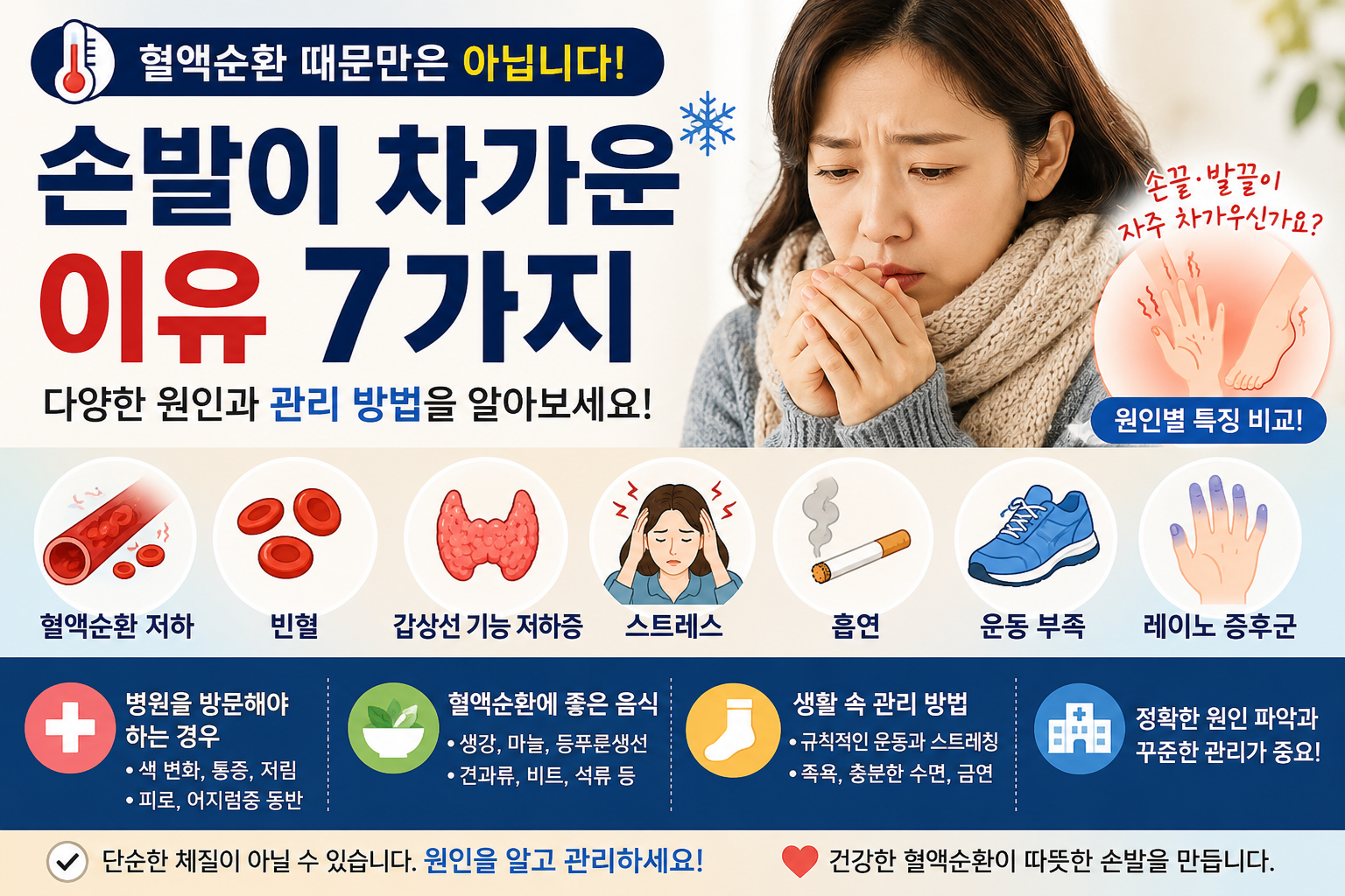 손발이 차가운 이유, 혈액순환 때문만은 아닙니다